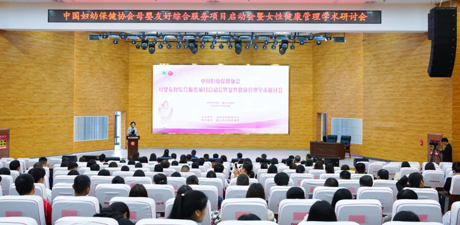 “母嬰友好綜合服務”項目啟動會暨女性健康管理學術研討會圓滿召開！