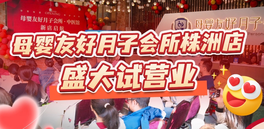 愛與美好，如約而至丨啟幕株洲四季新生之旅