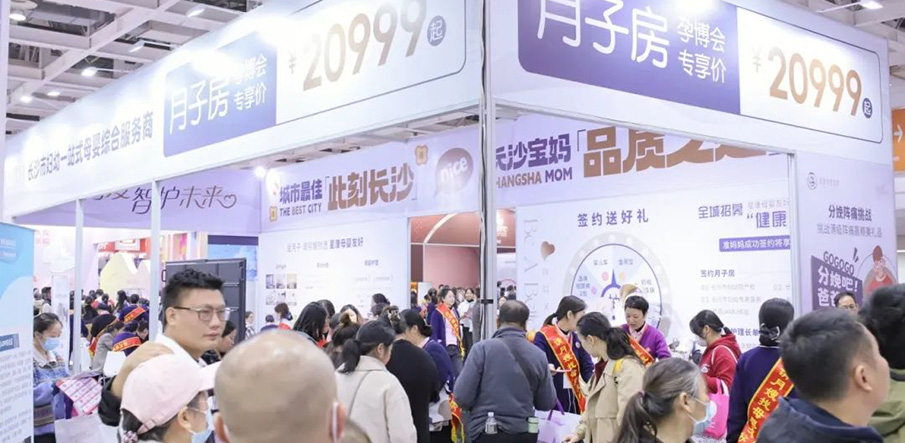 與美好相遇 伴孕育同行  星康母嬰友好亮相第二屆長沙孕博會，人氣爆棚！